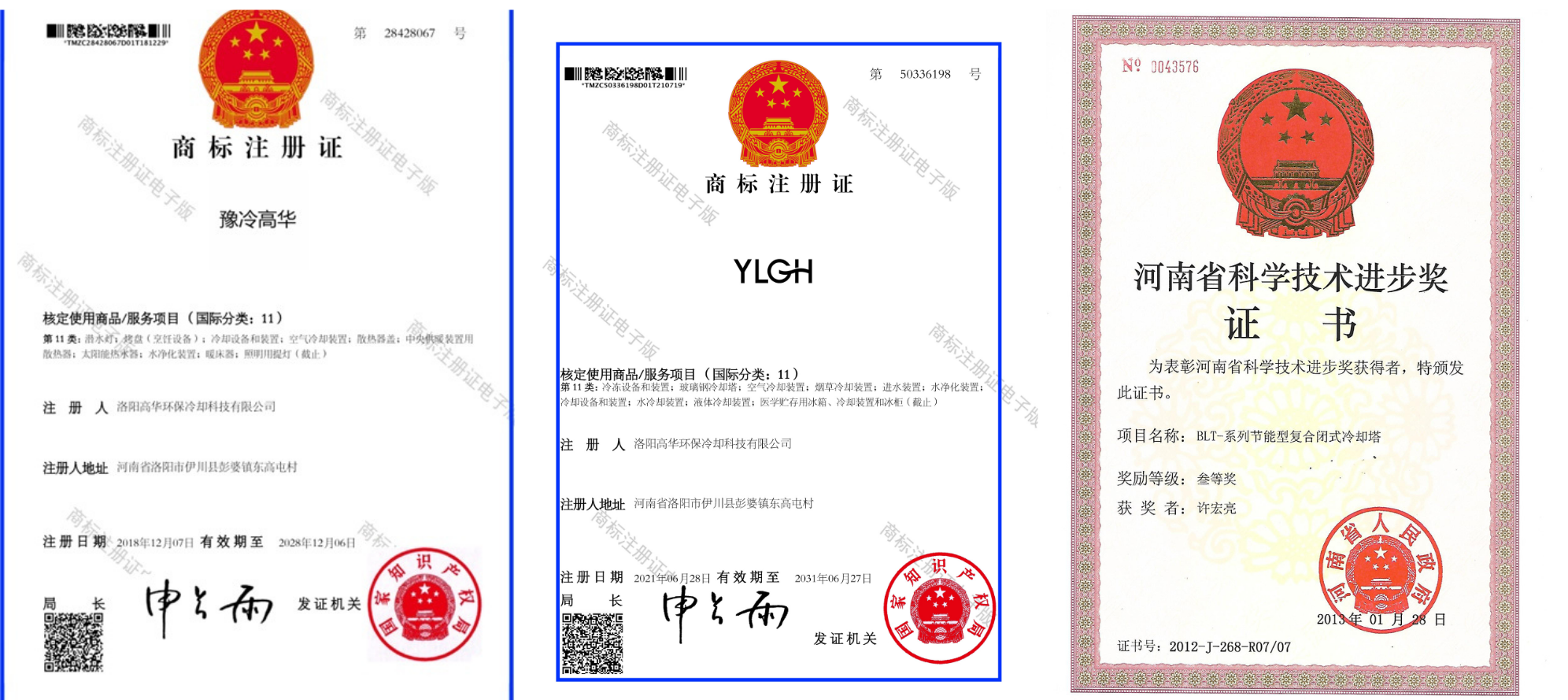 Trademark certification of Gaohua